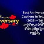 【450+】Best Anniversary Captions In Telugu (2026) – పెళ్లి వార్షికోత్సవ ఫోటోల కోసం ప్రత్యేకమైన క్యాప్షన్స్