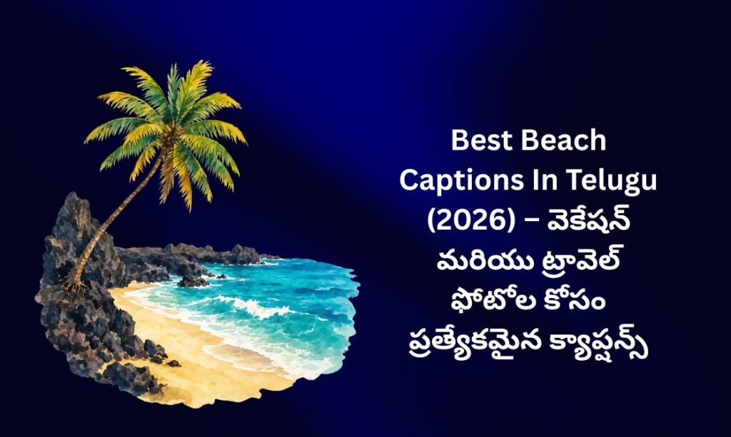 【450+】Best Beach Captions In Telugu (2026) – వెకేషన్ మరియు ట్రావెల్ ఫోటోల కోసం ప్రత్యేకమైన క్యాప్షన్స్