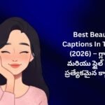 【500+】Best Beauty Captions In Telugu (2026) – గ్లామర్ మరియు స్టైల్ కోసం ప్రత్యేకమైన క్యాప్షన్స్