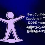 【450+】Best Confidence Captions In Telugu (2026) – బలమైన వ్యక్తిత్వాన్ని చూపించే ప్రత్యేకమైన క్యాప్షన్స్