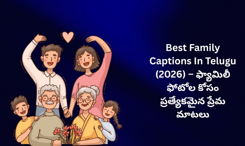 【450+】Best Family Captions In Telugu (2026) – ఫ్యామిలీ ఫోటోల కోసం ప్రత్యేకమైన ప్రేమ మాటలు