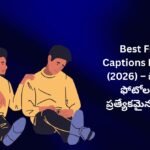 【450+】Best Friend Captions In Telugu (2026) – బెస్ట్ ఫ్రెండ్ ఫోటోల కోసం ప్రత్యేకమైన మాటలు