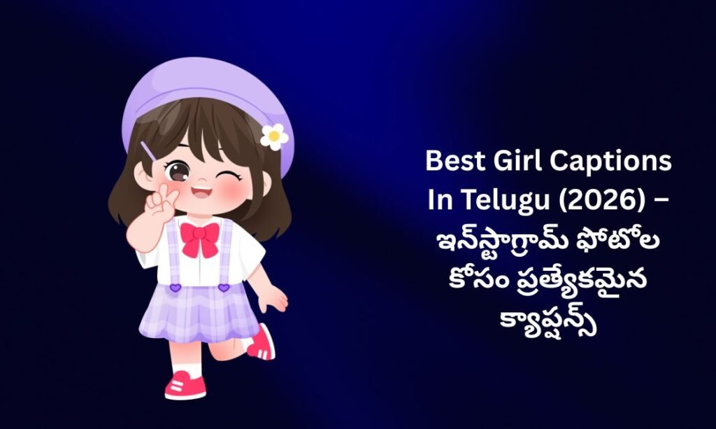 【350+】Best Girl Captions In Telugu (2026) – ఇన్‌స్టాగ్రామ్ ఫోటోల కోసం ప్రత్యేకమైన క్యాప్షన్స్