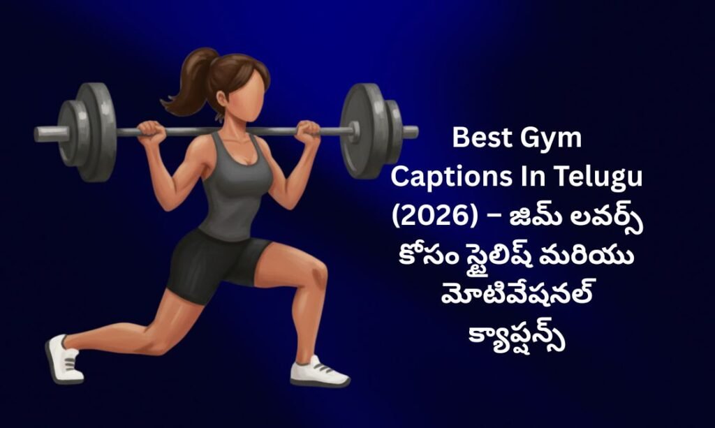 【450+】Best Gym Captions In Telugu (2026) – జిమ్ లవర్స్ కోసం స్టైలిష్ మరియు మోటివేషనల్ క్యాప్షన్స్