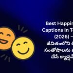 【450+】Best Happiness Captions In Telugu (2026) – జీవితంలోని చిన్న సంతోషాలను వ్యక్తం చేసే క్యాప్షన్స్