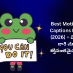 【786+】Best Motivational Captions In Telugu (2026) – విజయానికి దారి చూపించే శక్తివంతమైన క్యాప్షన్స్
