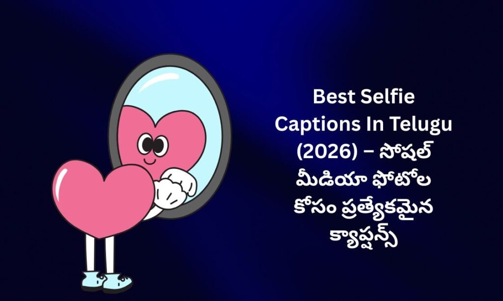 【350+】Best Selfie Captions In Telugu (2026) – సోషల్ మీడియా ఫోటోల కోసం ప్రత్యేకమైన క్యాప్షన్స్