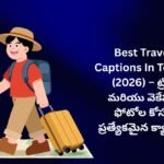 【450+】Best Travel Captions In Telugu (2026) – ట్రిప్ మరియు వెకేషన్ ఫోటోల కోసం ప్రత్యేకమైన క్యాప్షన్స్