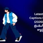 【838+】Latest Cool Captions In Telugu (2026) | కొత్త ట్రెండింగ్ కూల్ క్యాప్షన్స్
