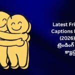 【839+】Latest Friendship Captions In Telugu (2026) | కొత్త ట్రెండింగ్ ఫ్రెండ్షిప్ క్యాప్షన్స్