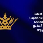 【840+】Latest Royal Captions In Telugu (2026) | కొత్త ట్రెండింగ్ రాయల్ క్యాప్షన్స్