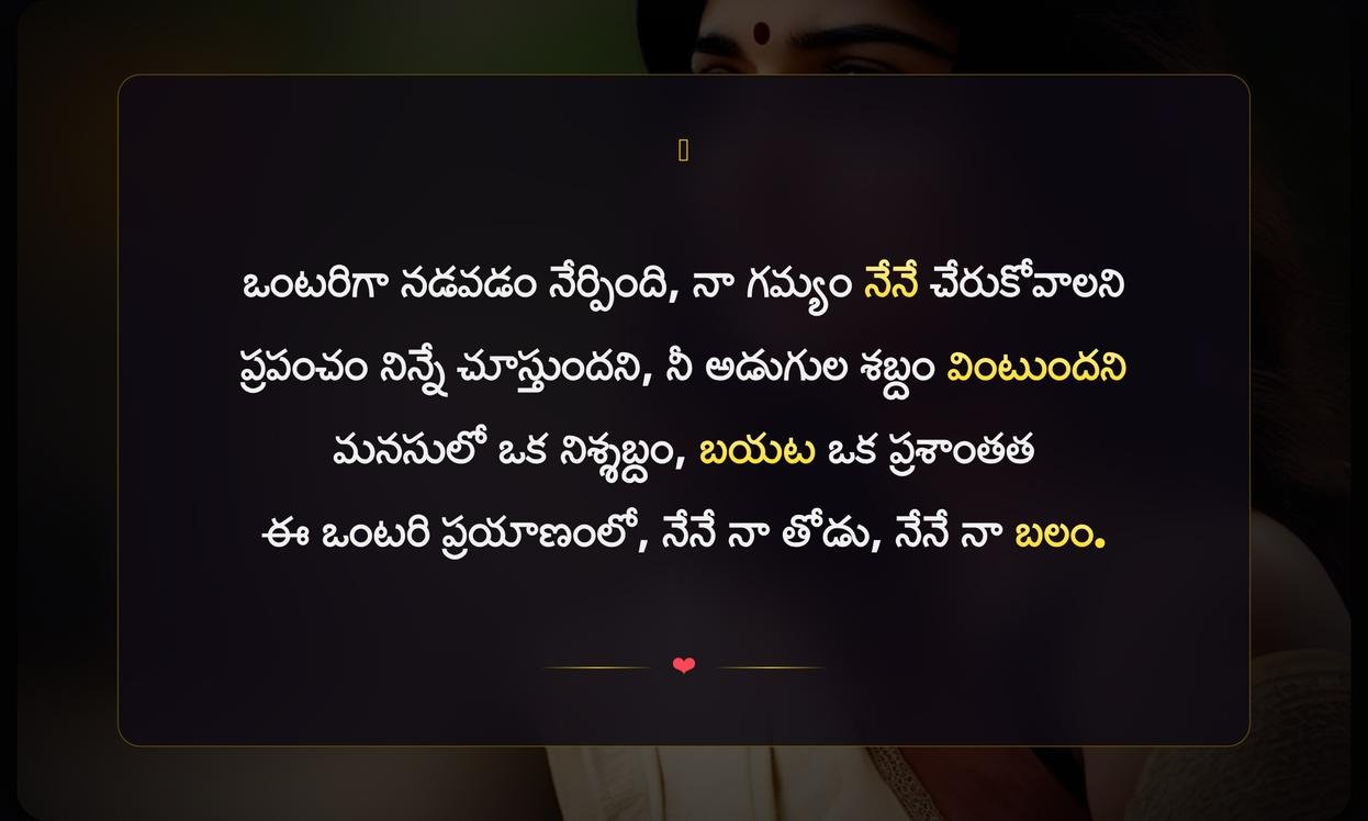 Short Alone Captions Telugu | ఒంటరిగా ఉన్నప్పుడు క్యాప్షన్స్ తెలుగు
