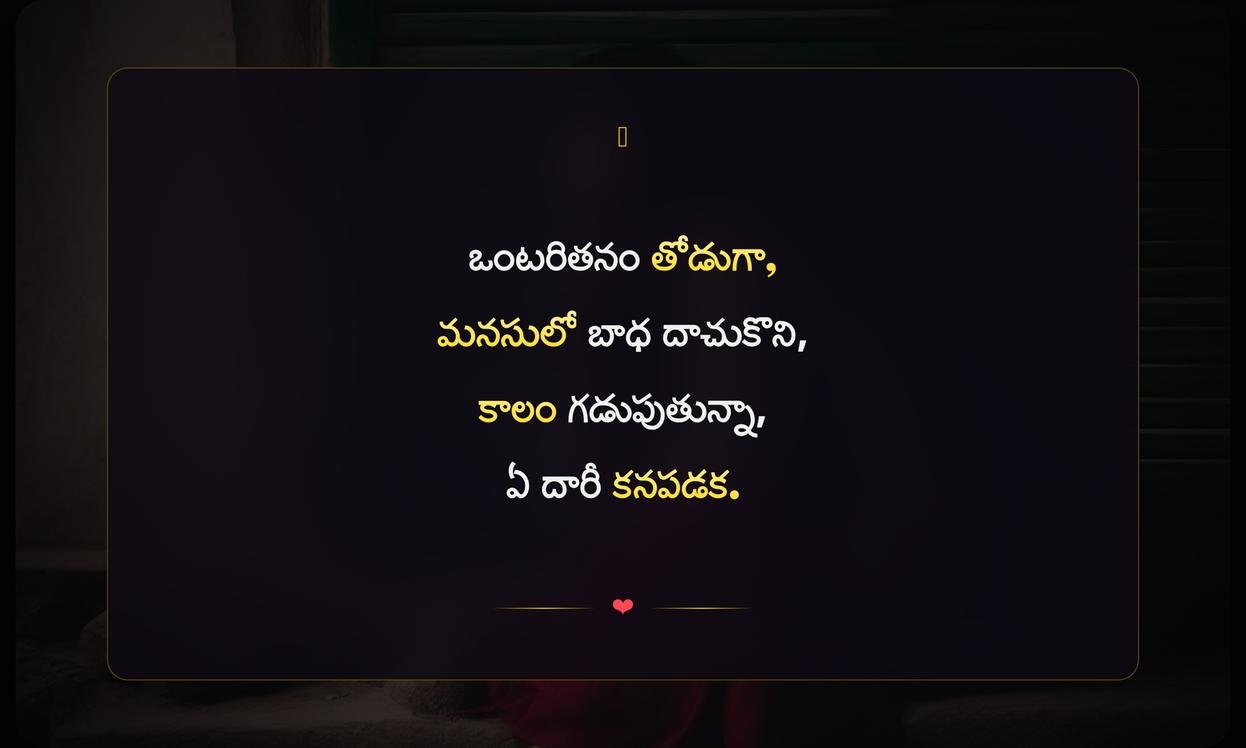 Sad Alone Captions Telugu