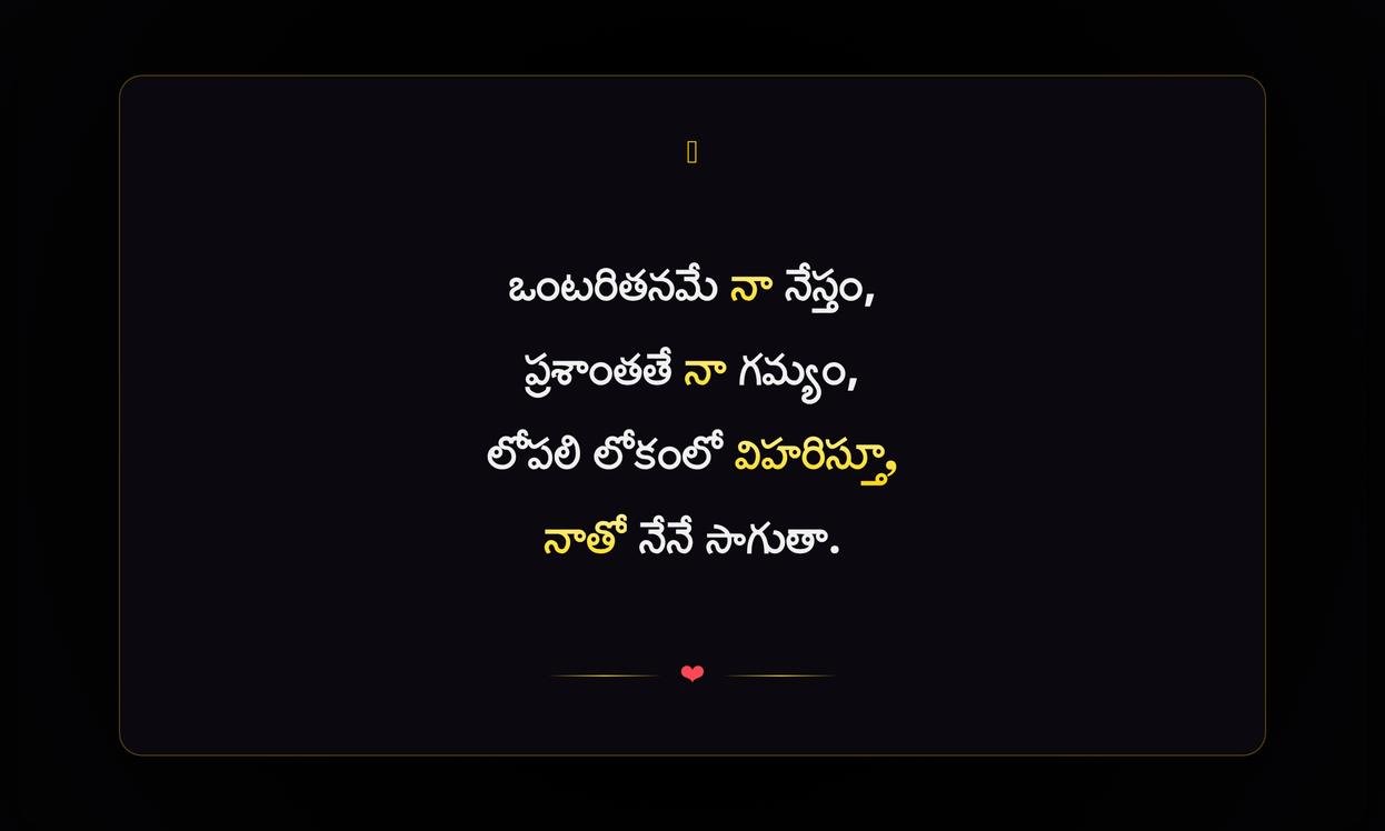 Alone Captions Telugu