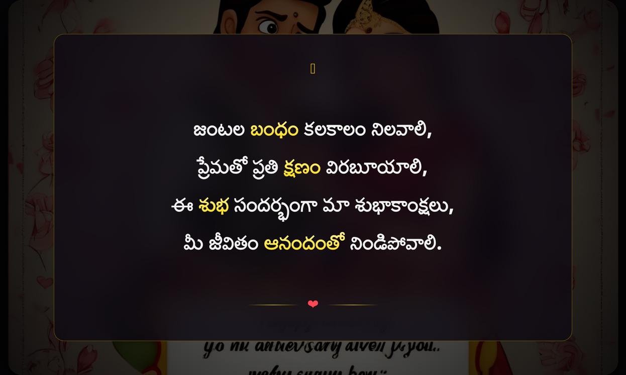 Anniversary Captions In Telugu