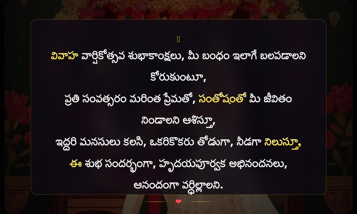 Wedding Anniversary Captions In Telugu