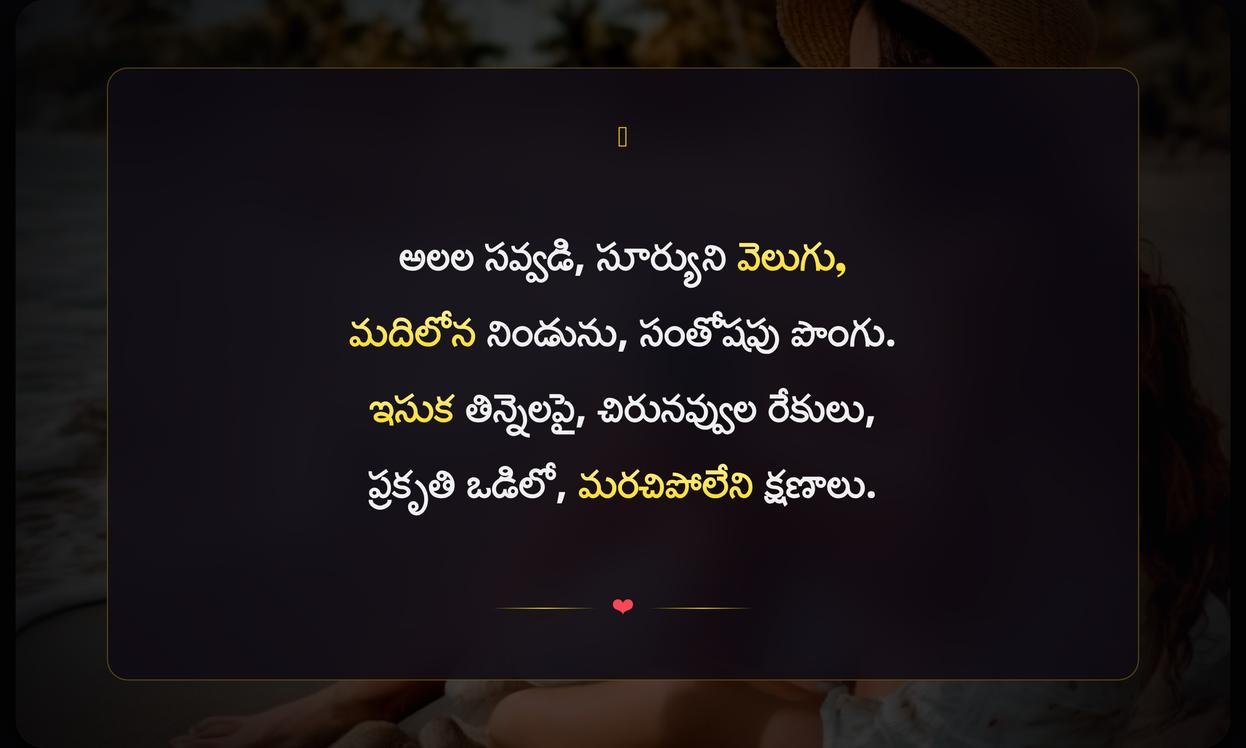 Beach Captions For Instagram In Telugu | బీచ్ క్యాప్షన్స్ ఇన్ తెలుగు