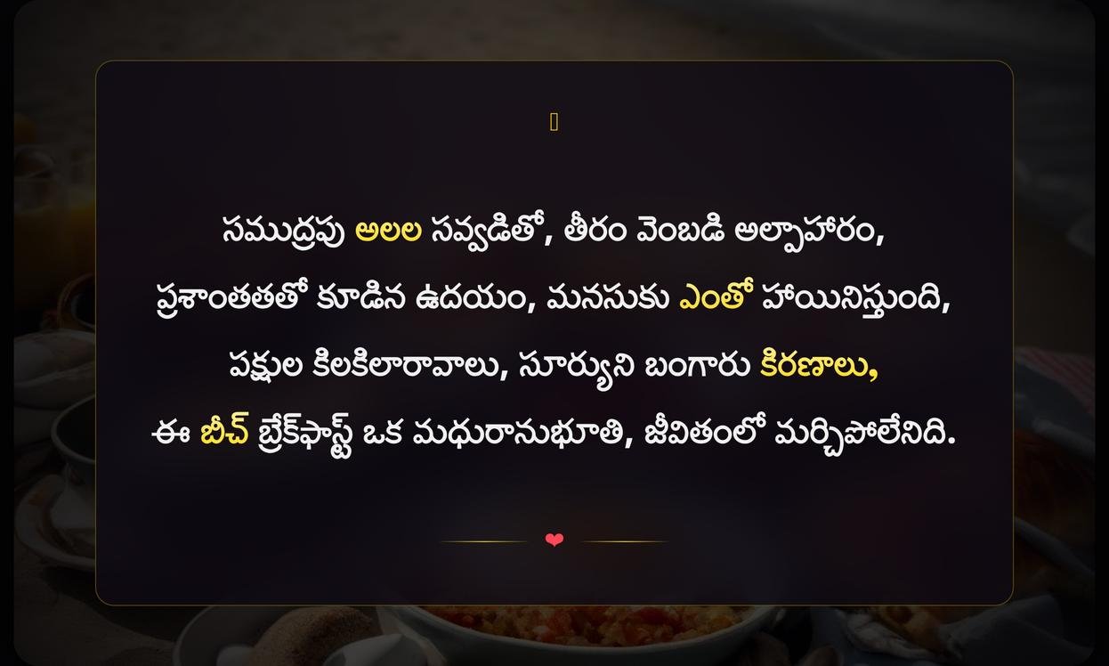 Beach Breakfast Captions In Telugu | బీచ్ బ్రేక్ఫాస్ట్ క్యాప్షన్స్ తెలుగులో
