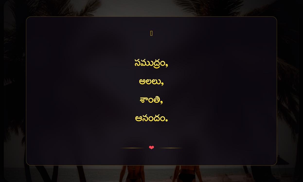One Word Beach Captions For Instagram In Telugu | బీచ్ కోసం తెలుగులో ఒక్క పదంతో క్యాప్షన్లు
