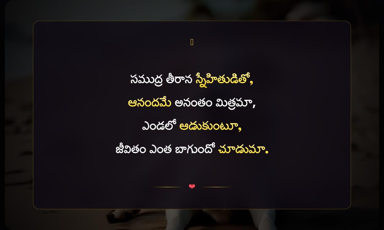 Beach Dog Captions In Telugu | బీచ్ డాగ్ క్యాప్షన్స్ తెలుగులో