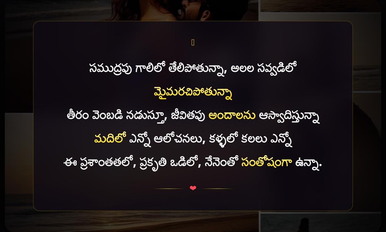 Beach Captions In Telugu | బీచ్ క్యాప్షన్స్ తెలుగులో