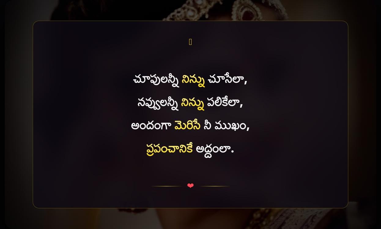 Short Beauty Captions In Telugu
