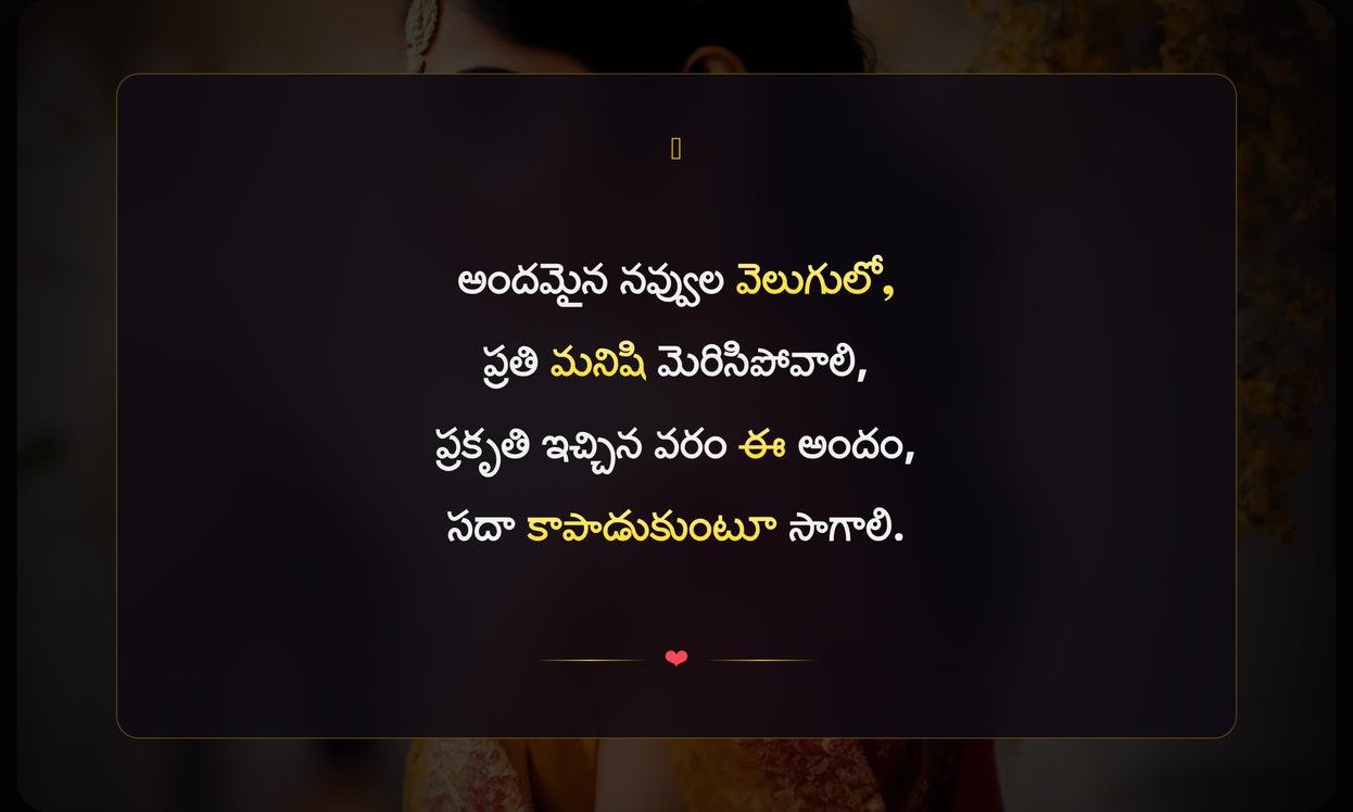 Short Beauty Quotes In Telugu