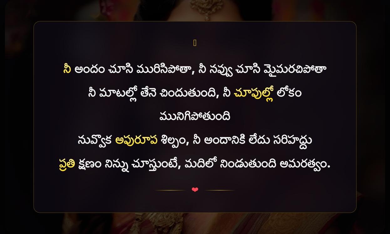 Beauty Captions In Telugu