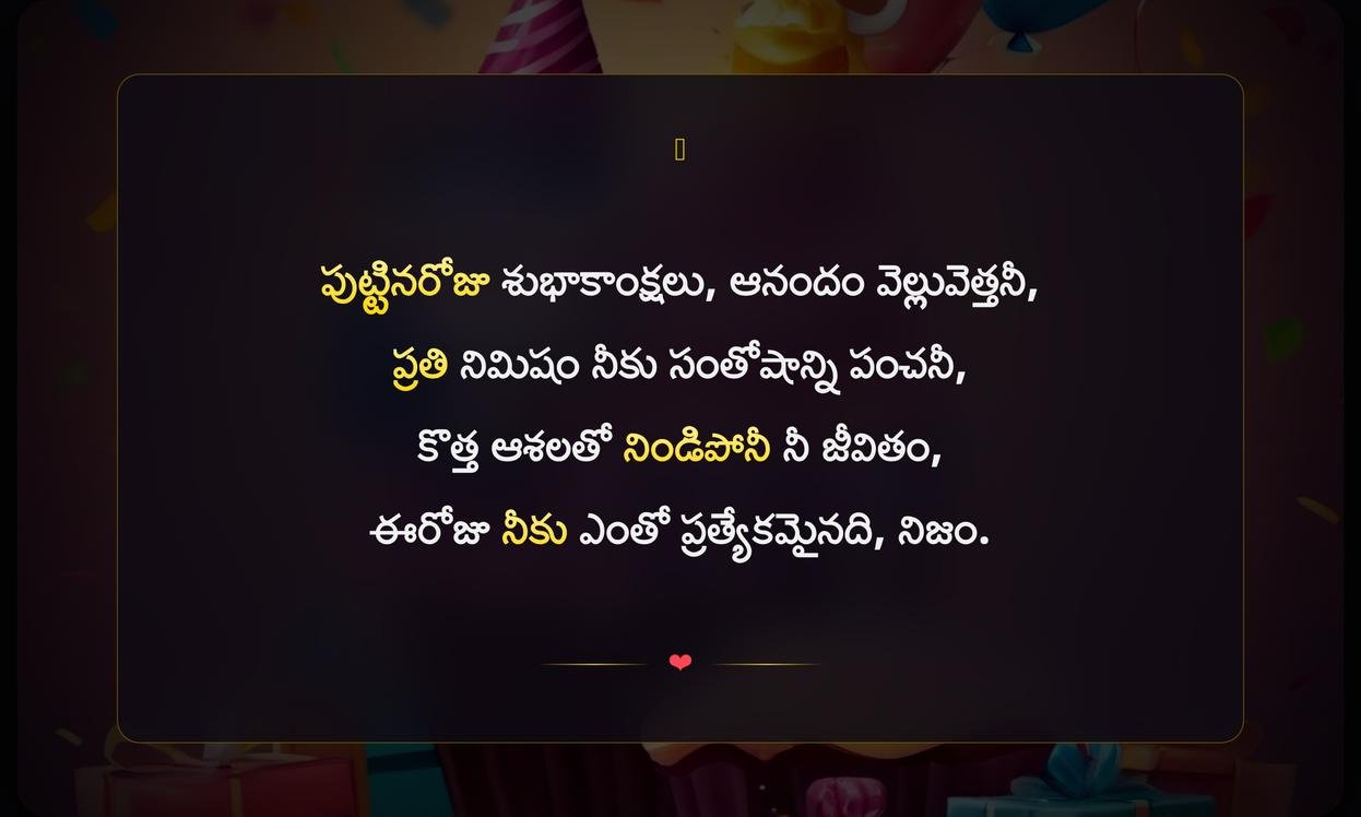 Short Birthday Captions In Telugu