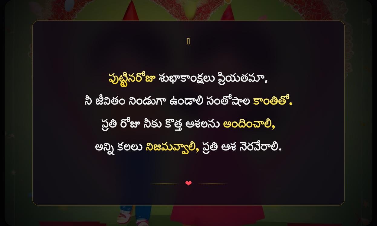 Heart Touching Birthday Wishes In Telugu
