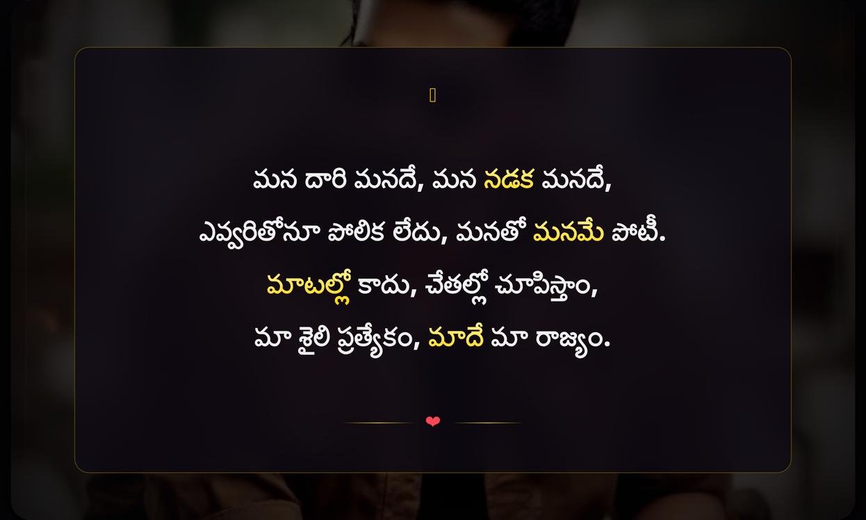 Attitude Captions In Telugu For Boy | అబ్బాయిల కోసం తెలుగులో ఆటిట్యూడ్ క్యాప్షన్స్