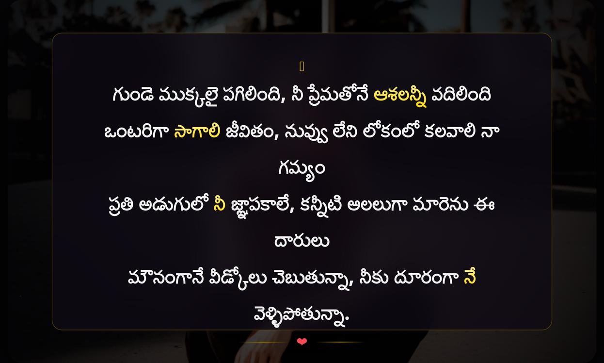 Breakup Captions For Instagram | విడిపోవడానికి ఇన్స్టాగ్రామ్ క్యాప్షన్స్