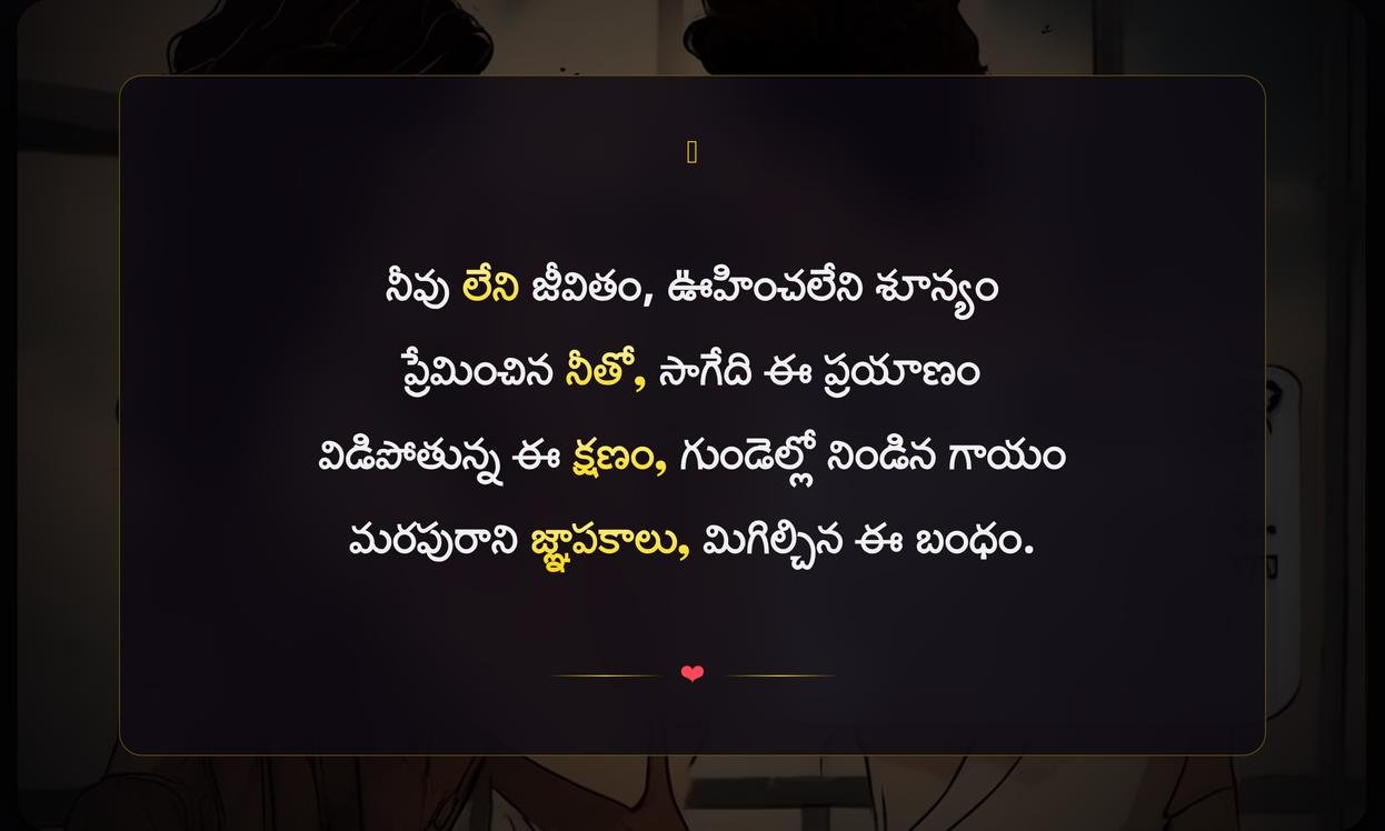 Breakup Captions In Telugu