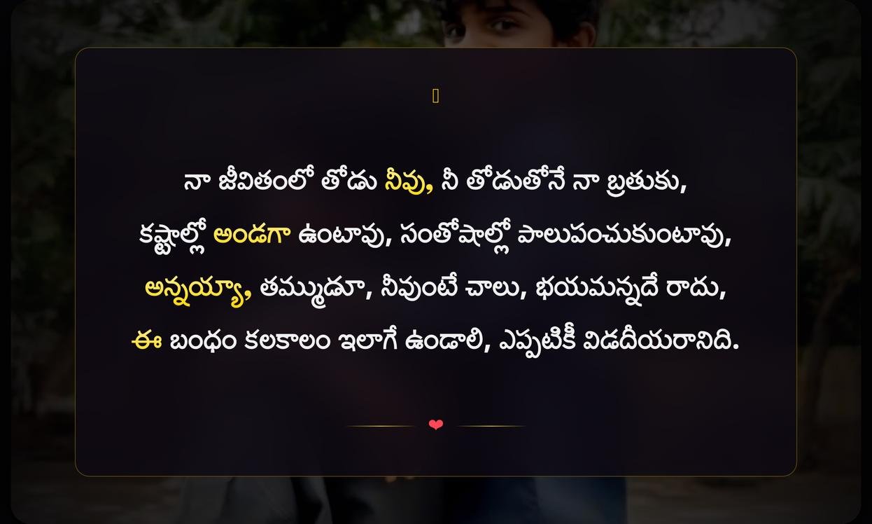 Brother Captions In Telugu | అన్నయ్య లేదా తమ్ముడికి క్యాప్షన్స్ తెలుగులో