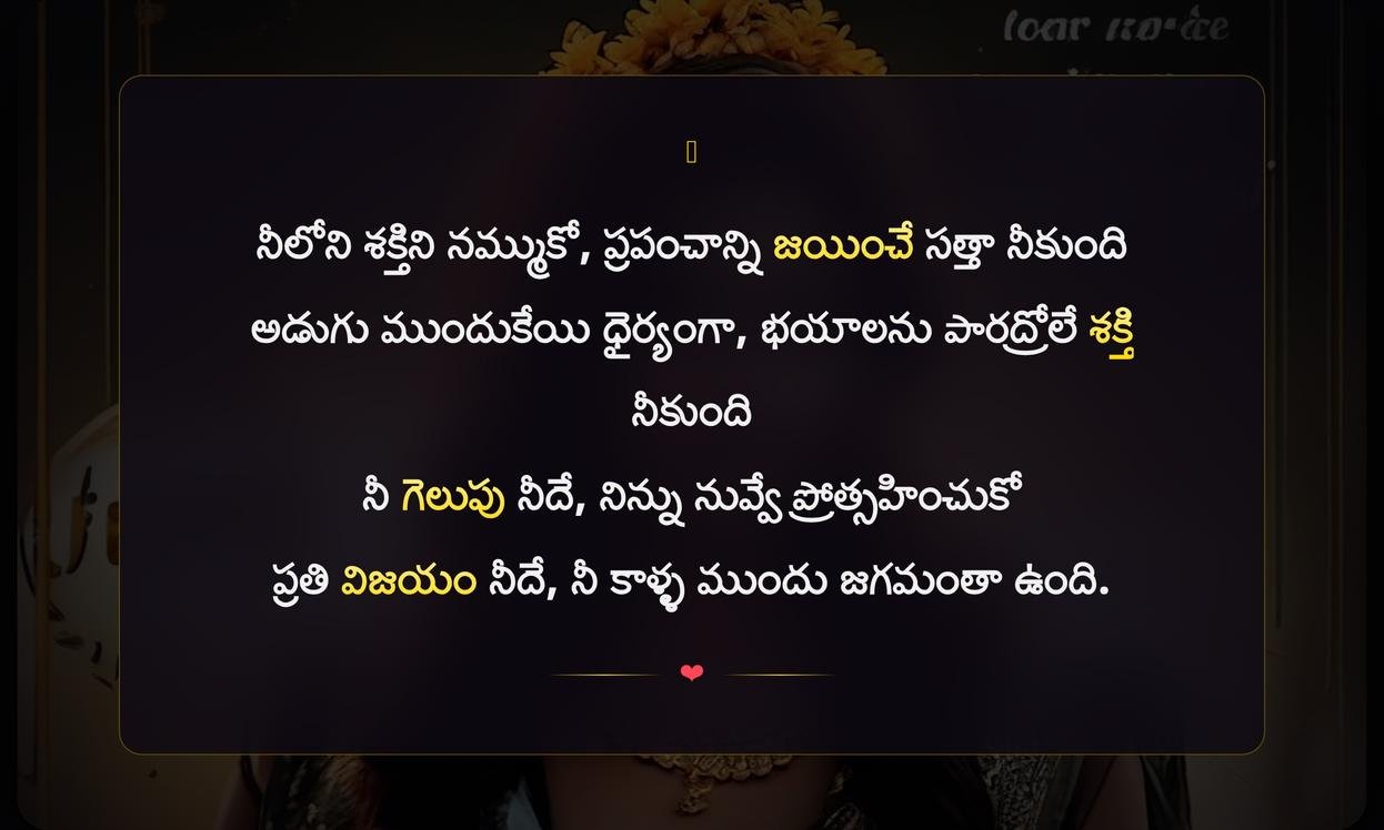 Confidence Captions In Telugu For Instagram | ఆత్మవిశ్వాసంతో కూడిన తెలుగు క్యాప్షన్స్