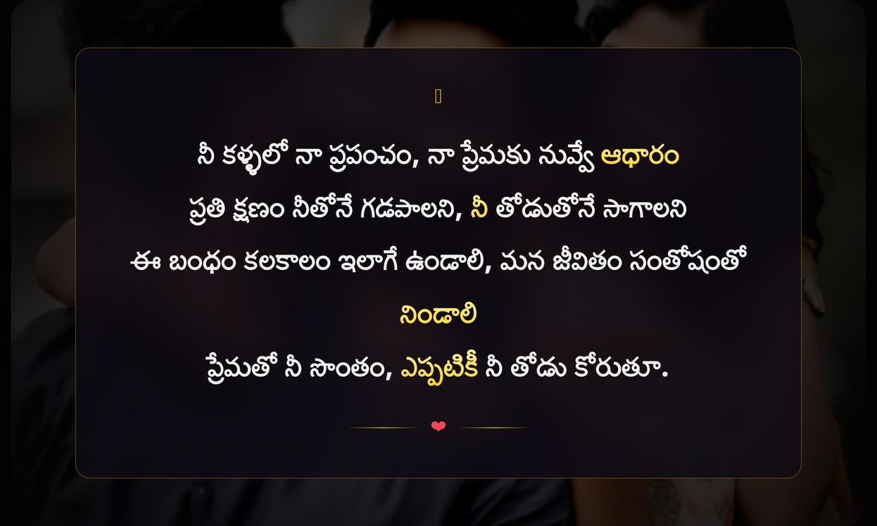 Short Couple Captions In Telugu