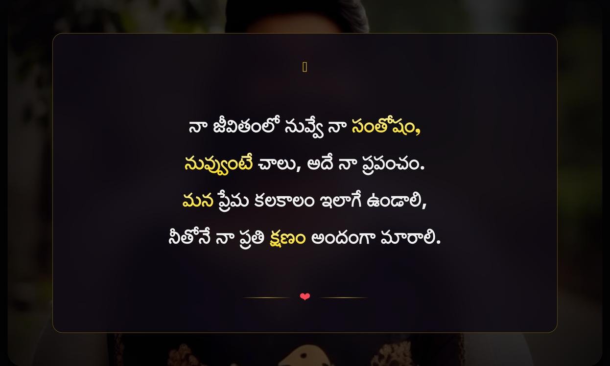 Cute Couple Captions In Telugu