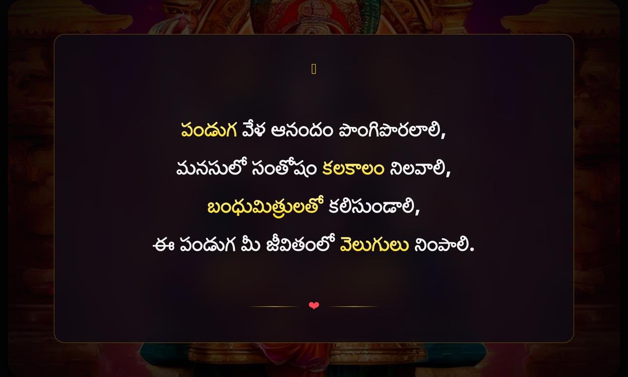 Festival Captions In Telugu For Instagram