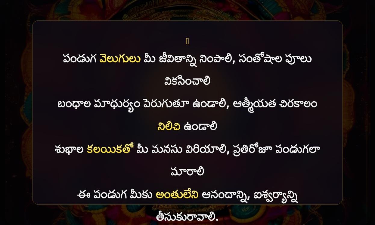 Festival Captions In Telugu Language