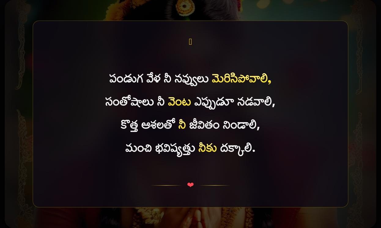 Festival Captions In Telugu For Boy