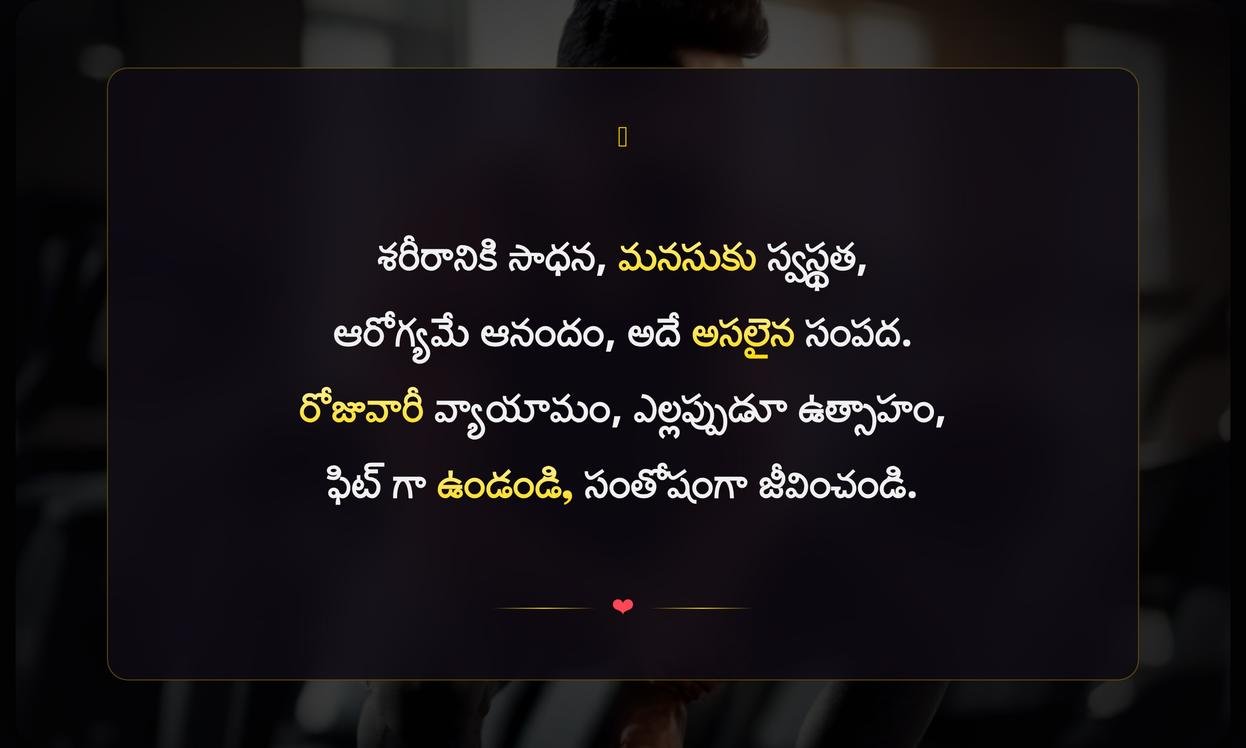 Short Fitness Captions In Telugu