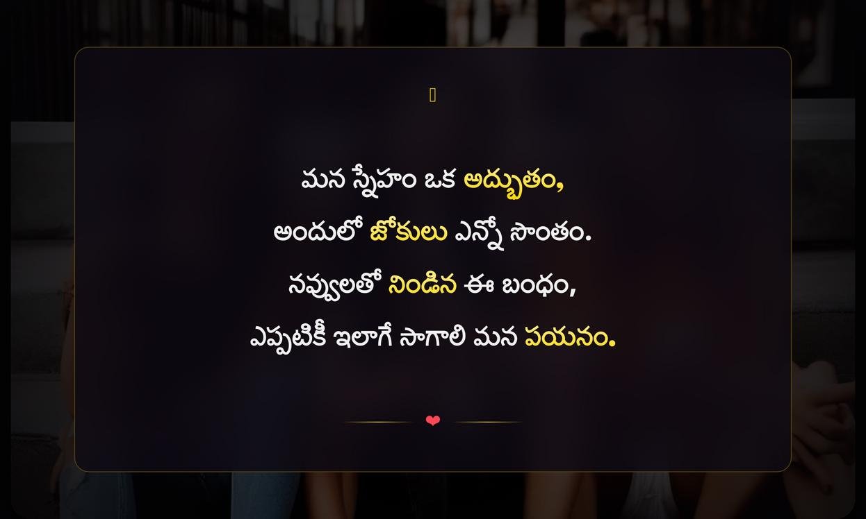 Instagram Captions For Friendship Funny | స్నేహం కోసం సరదా క్యాప్షన్లు