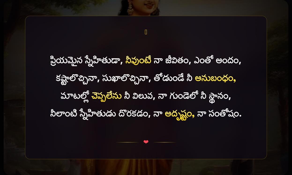 My Friend Meaning In Telugu | నా స్నేహితుని అర్థం తెలుగులో