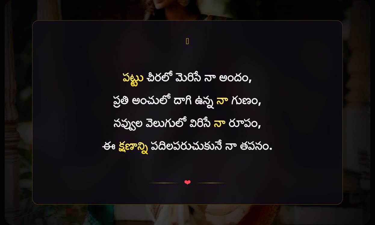 Saree Captions For Instagram In Telugu For Girl