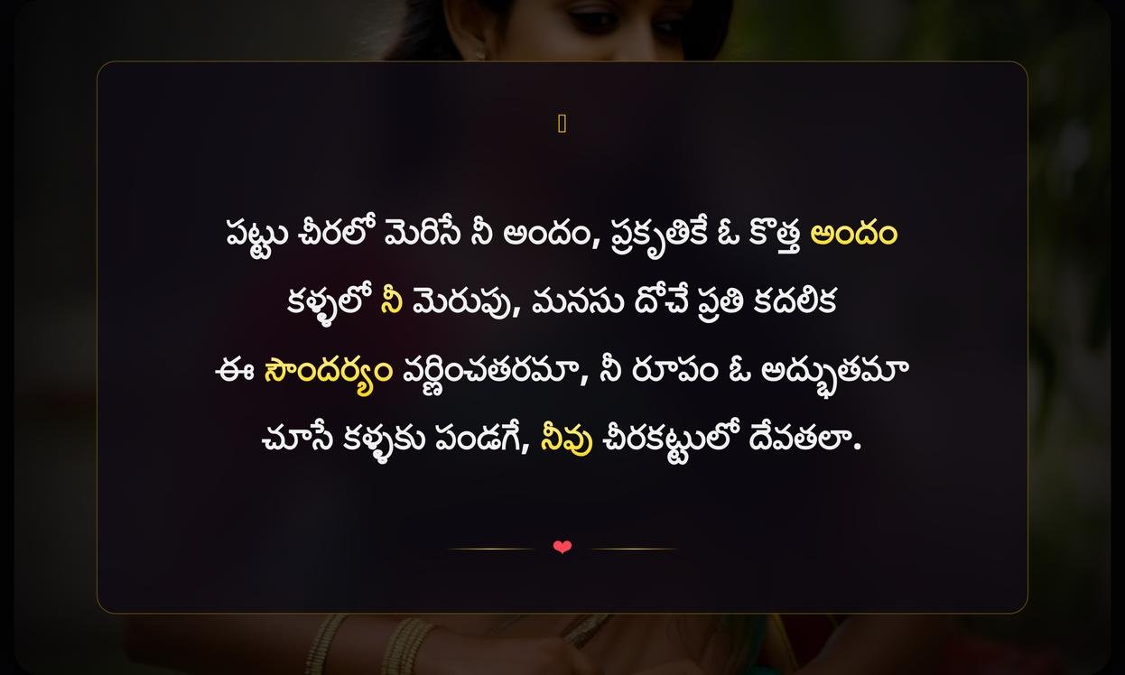 Telugu Captions For Girls In Saree