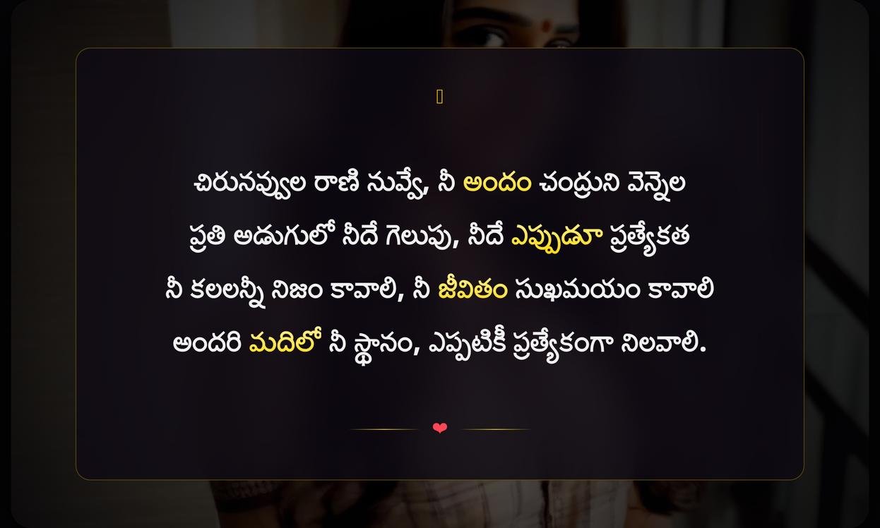 Telugu Captions For Instagram For Girl