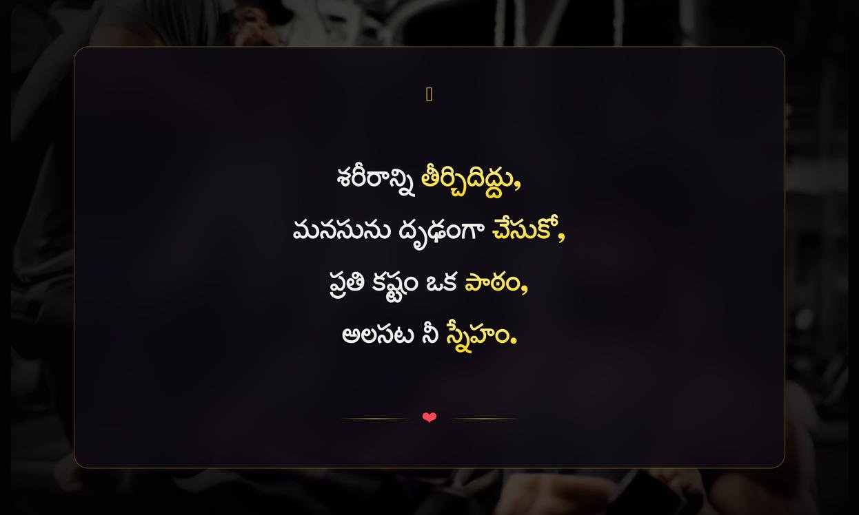 Short Gym Captions In Telugu