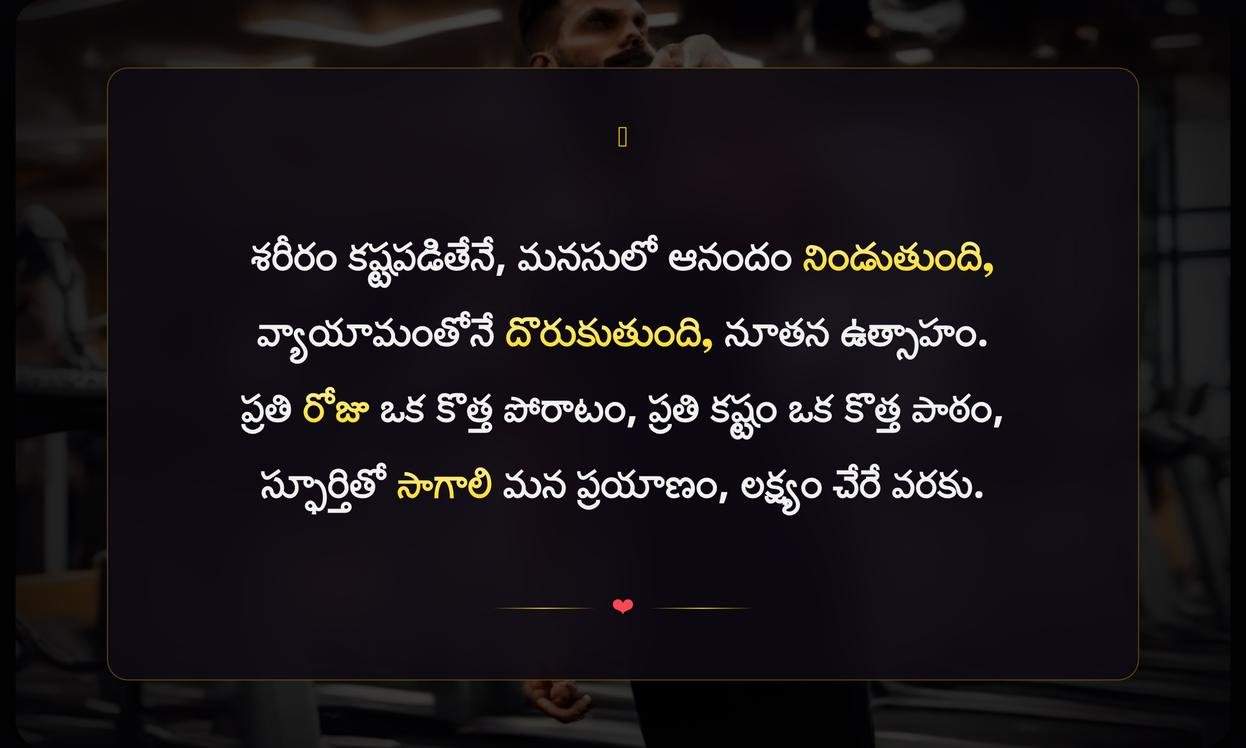 Gym Captions In Telugu For Instagram | జిమ్ క్యాప్షన్స్ తెలుగులో