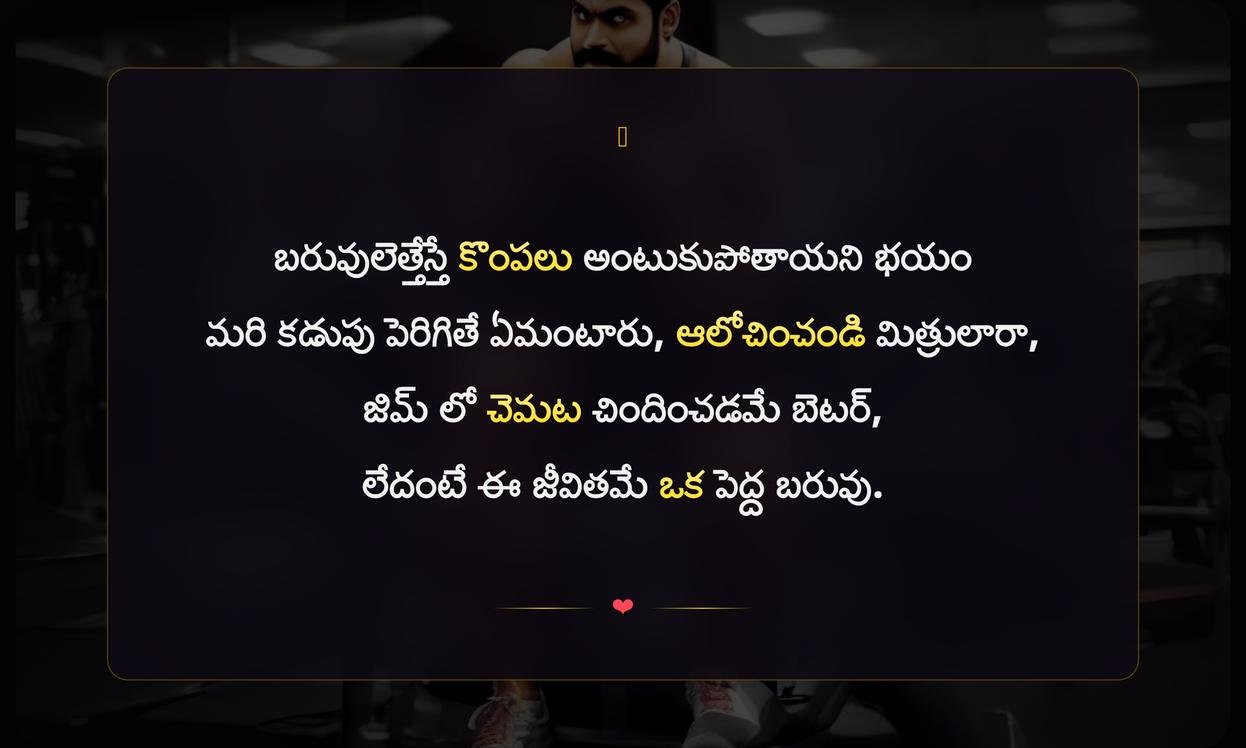 Gym Captions In Telugu Funny | జిమ్ క్యాప్షన్స్ తెలుగులో ఫన్నీ