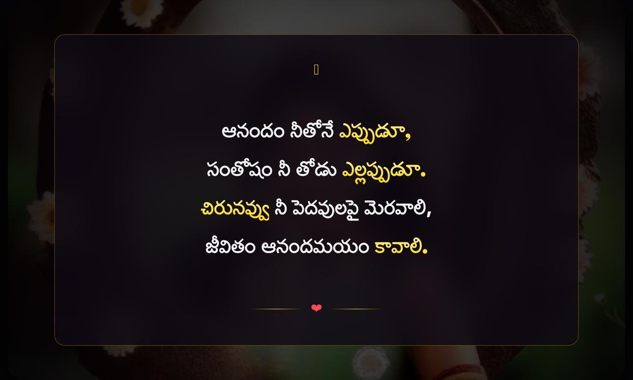 Happiness Captions In Telugu For Girl